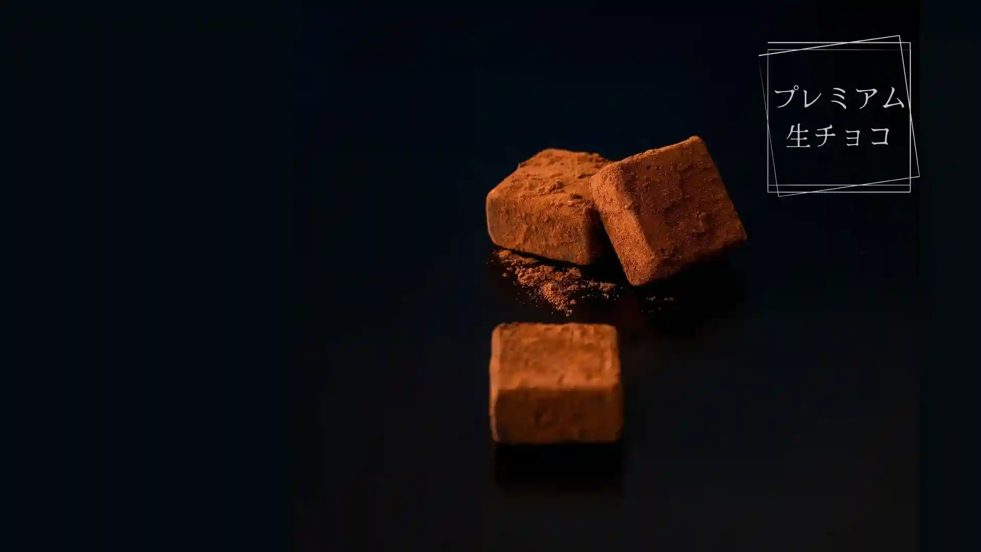 生チョコのサムネイル